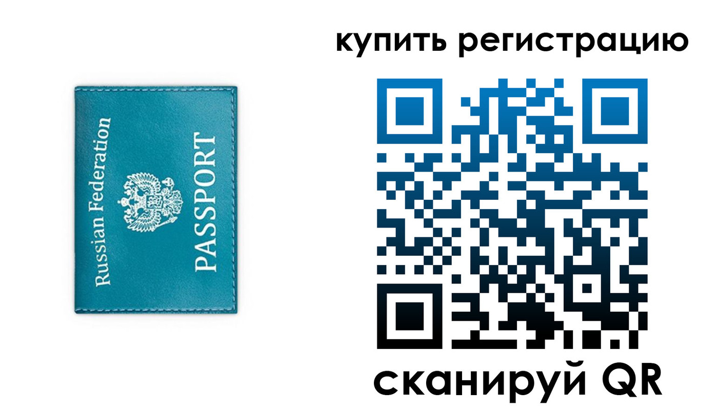 прописка иностранных граждан в Купино