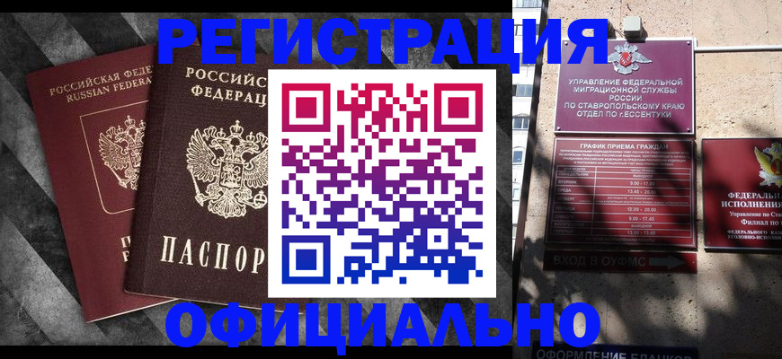 временная регистрация недорого в Купино