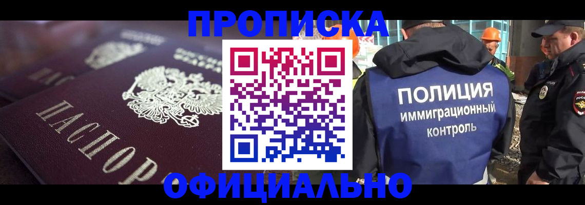 временная регистрация надежно в Купино